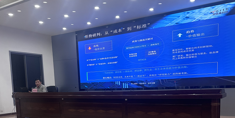 亚远景科技受邀出席随州2026世界标准日培训会