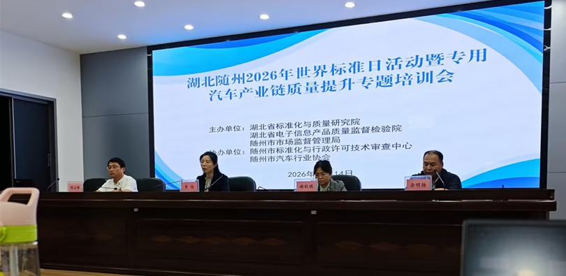 亚远景受邀出席2026年世界标准日活动暨专用汽车产业链质量提升专题培训会